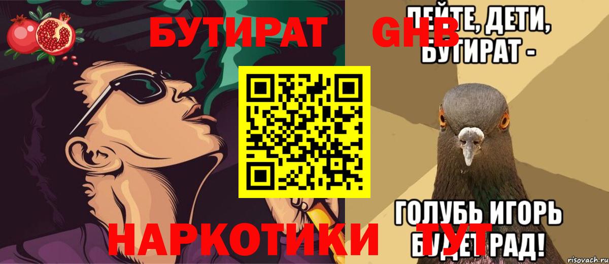 Бутират BDO Михайловка