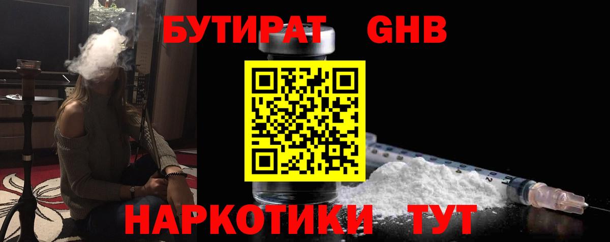 Бутират вода  Вход с VPN  БУТИРАТ  Михайловка 