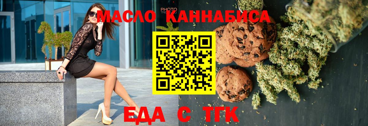 Печенье с ТГК марихуана  Вход с VPN  Михайловка 
