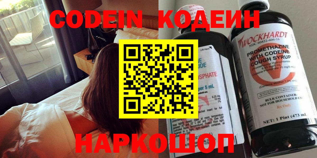 Кодеиновый сироп Lean Purple Drank Михайловка