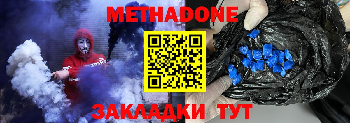 Михайловка  Метадон methadone  Вход с VPN  МЕТАДОН мёд 