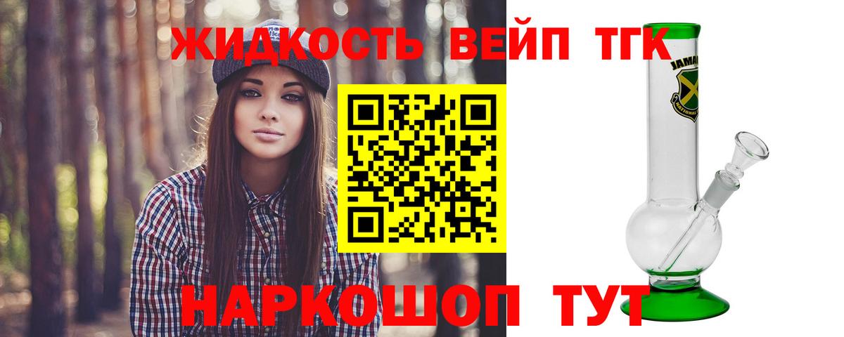 ТГК вейп Михайловка